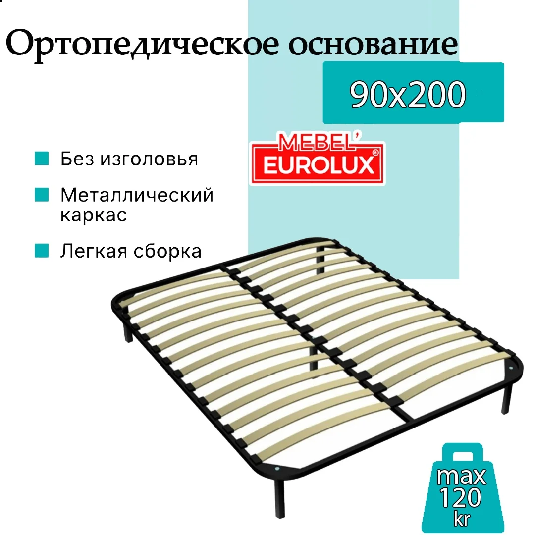 Eurolux ортопедическое основание OrtBB 14, 90x200 см
