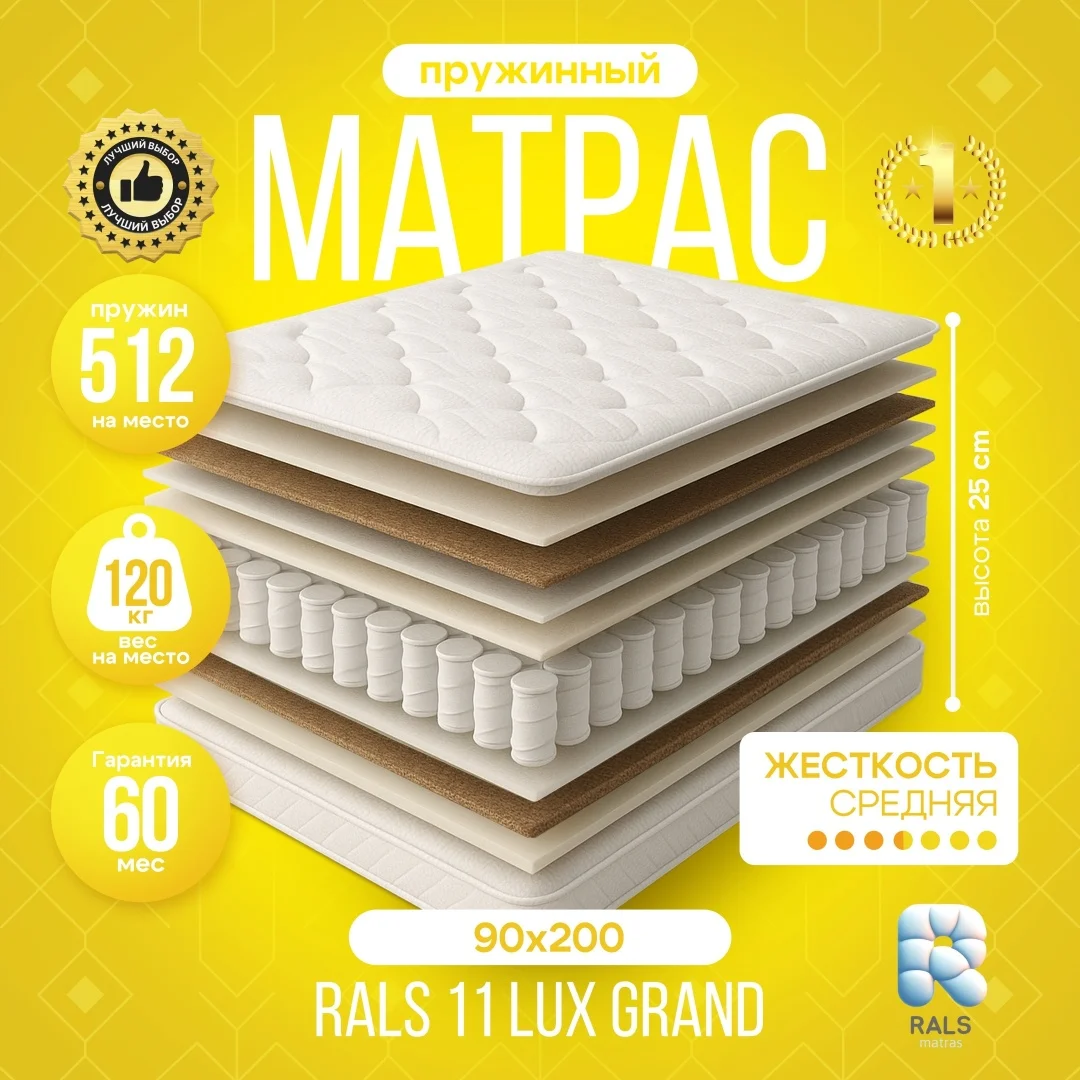 Матрас Eurolux 11 Lux Grand, 90x200x26 см