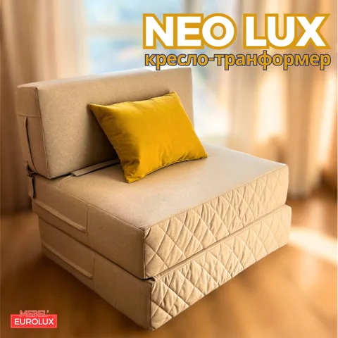 Кресло-кровать Eurolux NEO160200, обивка велюр, бежевый