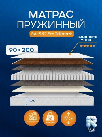 Матрас Eurolux Eco92 П, 90x200x19 см