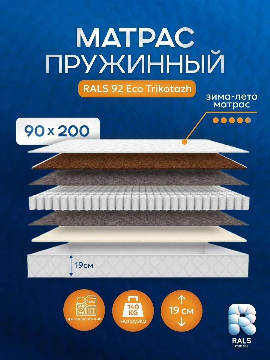 Матрас Eurolux Eco92 Т, 90x200x19 см