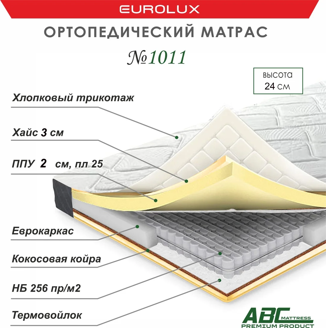 Матрас Eurolux ABC 1011, 200x200x24 см