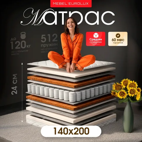 Матрас Eurolux ABC 1012, 140x200x23 см