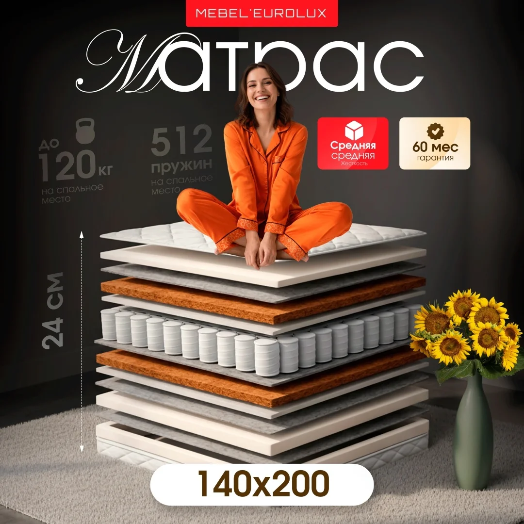Матрас Eurolux ABC 1012, 140x200x23 см