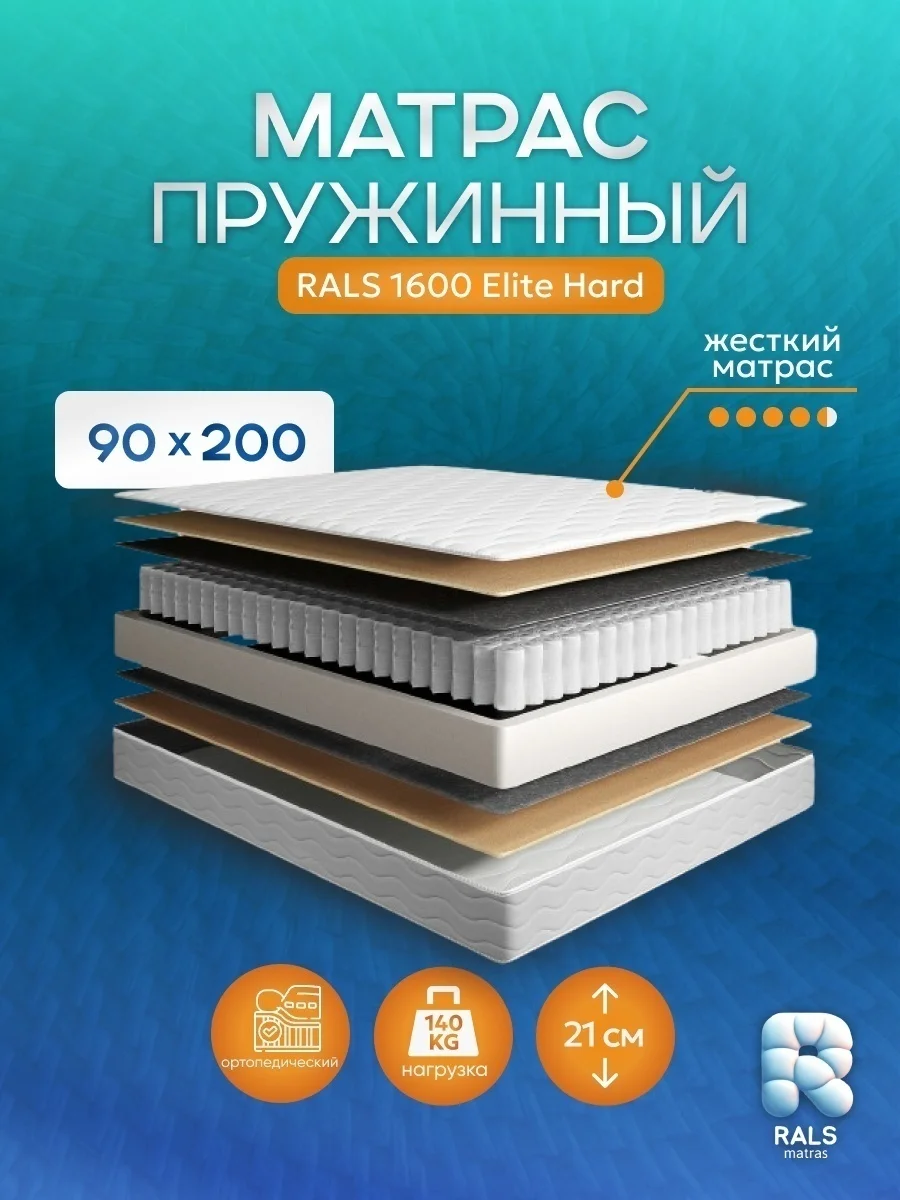 Матрас Eurolux Elite Hard 16, 90x200x21 см