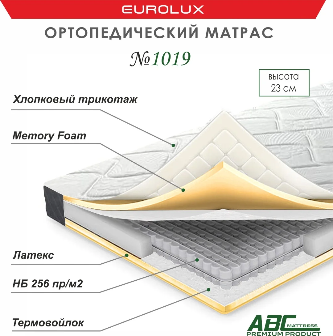 Матрас Eurolux ABC 1019, 140x200x23 см