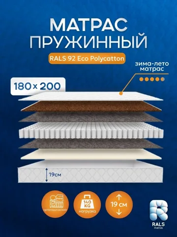 Матрас Eurolux Eco92 П, 160x200x19 см