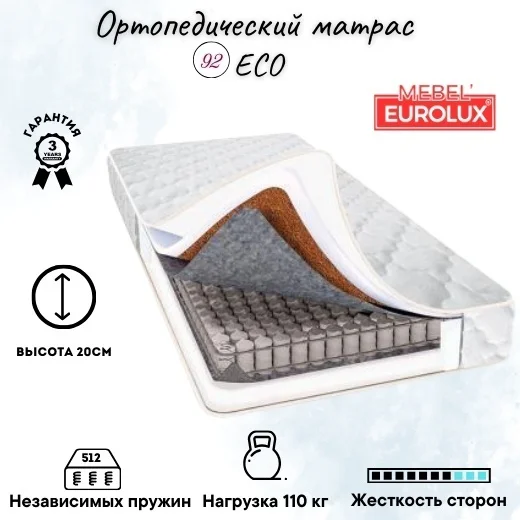 Матрас Мебель Eurolux №92 Eco, 160x200x20 см, чехол поликоттон