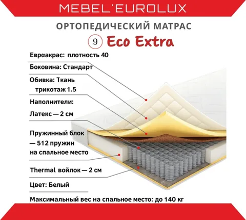 Матрас Eurolux EcoExtra №9, 90x200x20 см