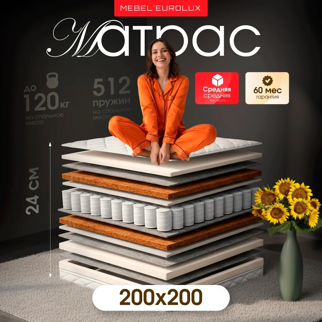 Матрас Eurolux ABC 1012 American standard, 200x200x25 см