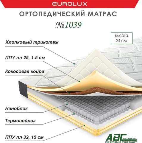 Матрас Eurolux ABC 1039, 90x200x24 см