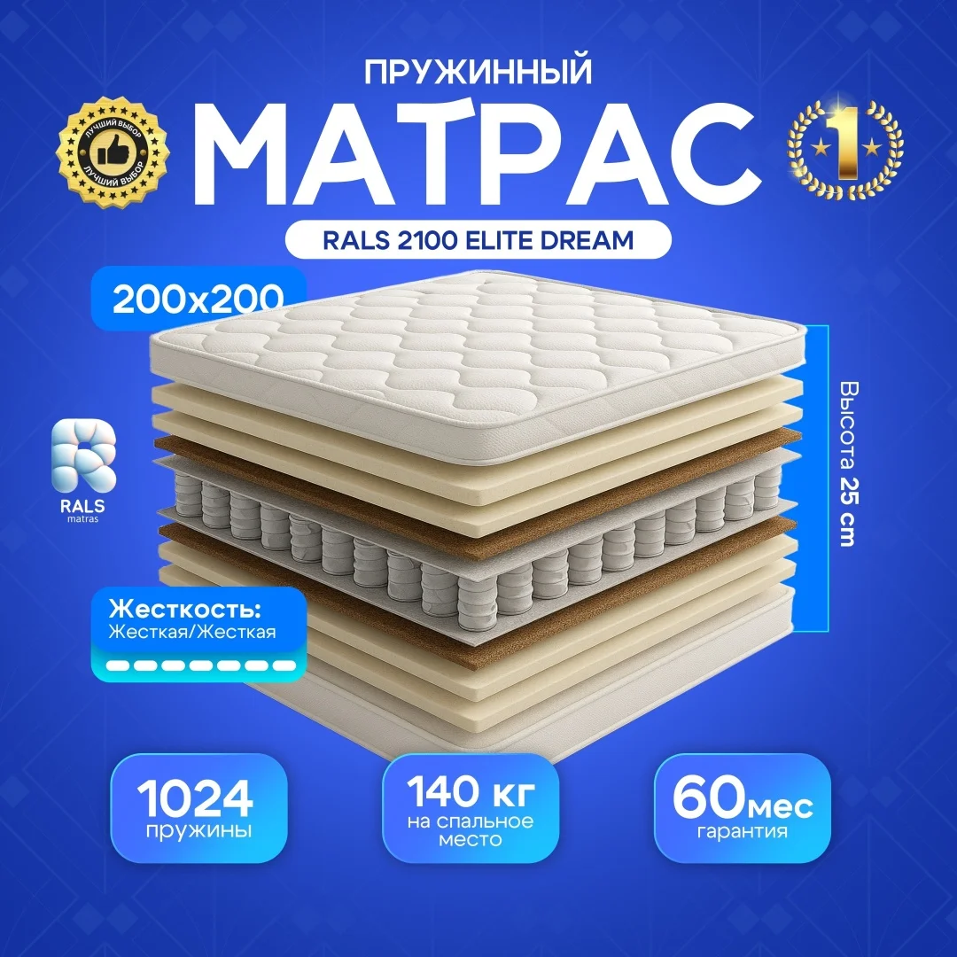 Матрас Eurolux Elite Dream 21, 200x200x22 см