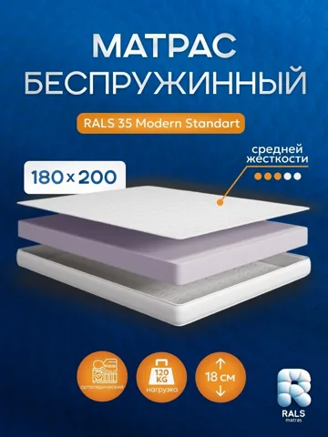Матрас Eurolux 35 Modern Standart, 180x200x18 см
