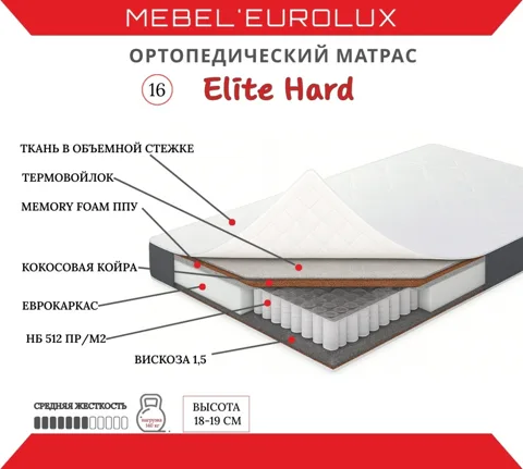 Матрас Eurolux Elite Hard №16, 140x200x21 см