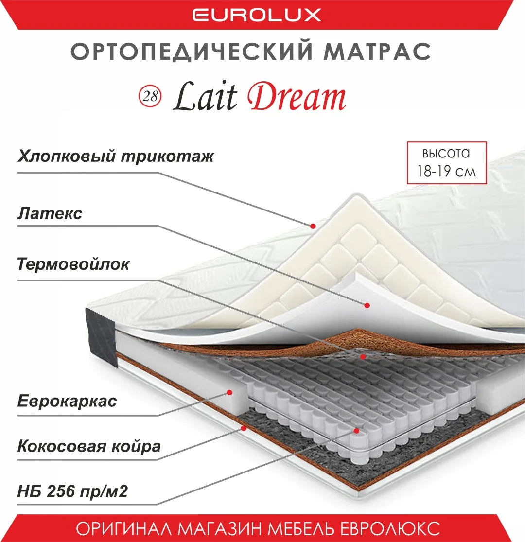 Матрас Eurolux Lait Dream, 180x200x19 см