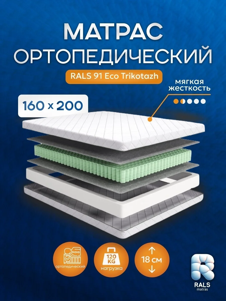 Матрас Eurolux Eco 91T, 160x200x18 см
