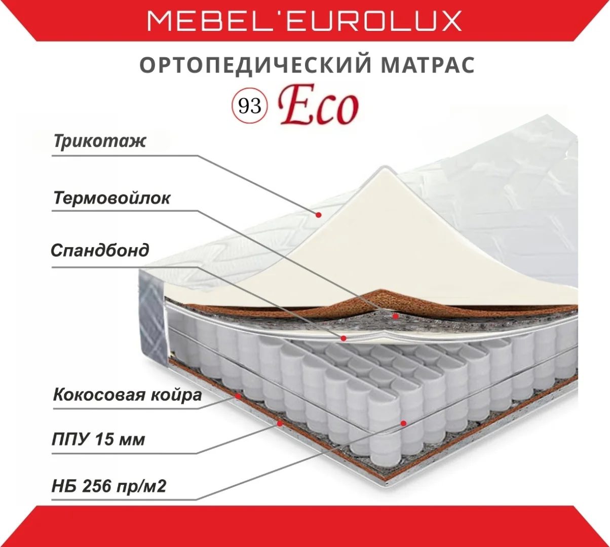 Матрас Eurolux №93 Eco, 160x200x20 см