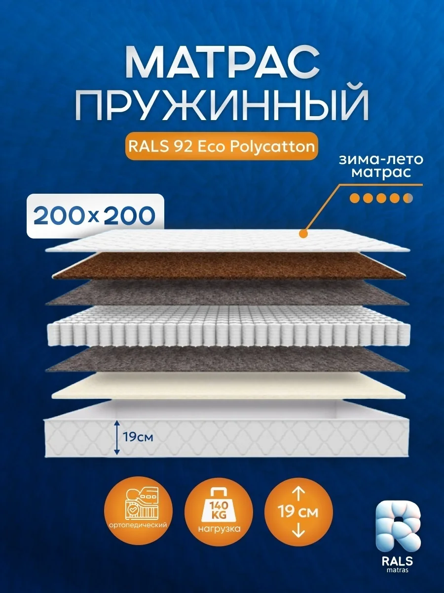 Матрас Eurolux Eco92 Т, 200x200x19 см