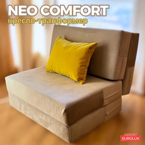 Бескаркасное кресло Eurolux NEO90200 , чехол велюр, бежевый