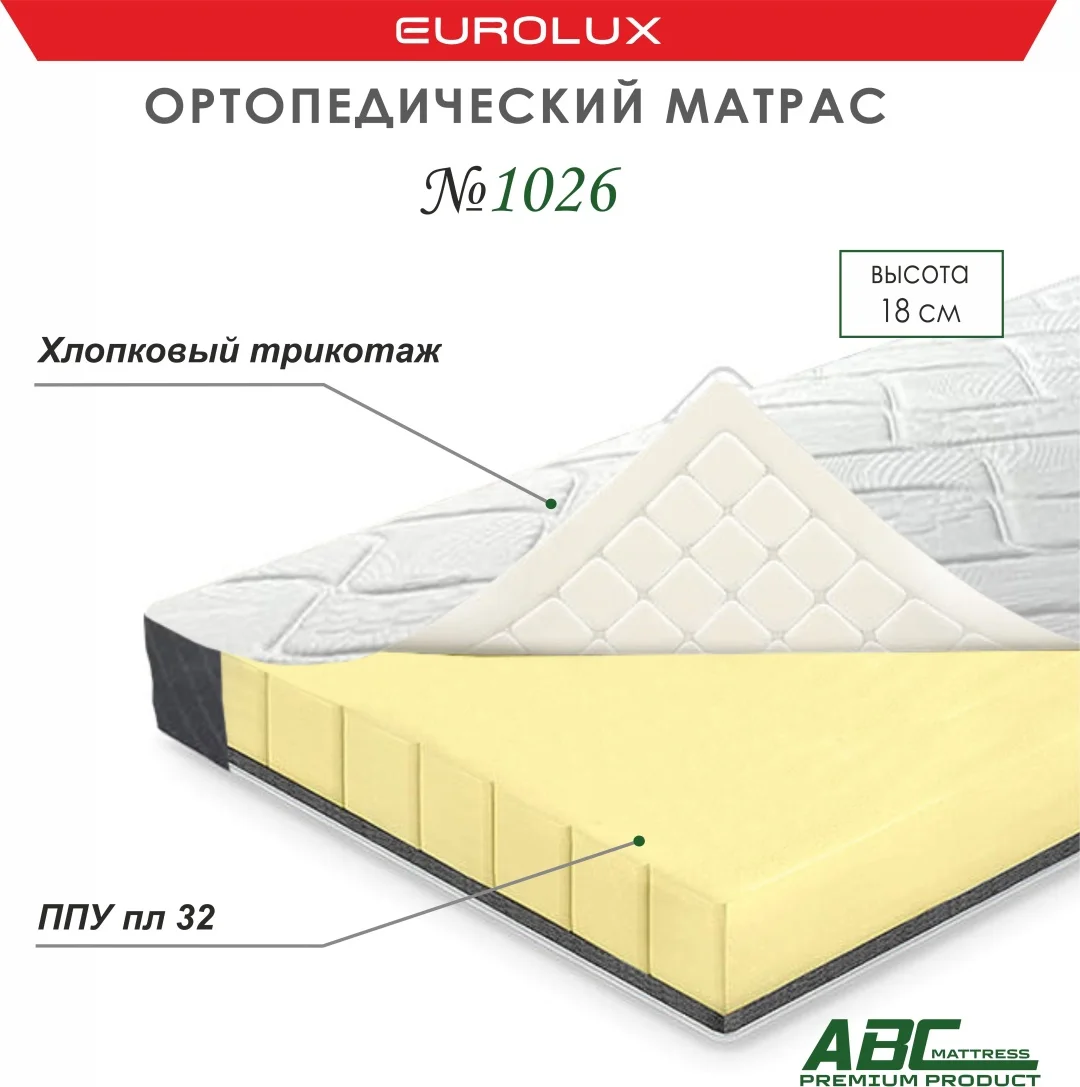 Матрас Eurolux ABC №1026, 160x200x18 см