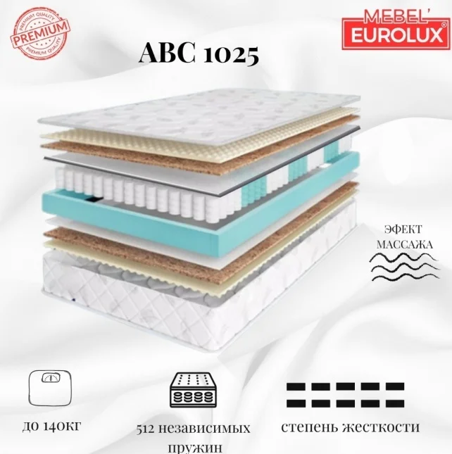 Матрас Eurolux ABC 1025 К-М, 120x200x24 см