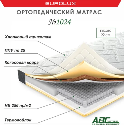 Матрас Eurolux ABC 1024, 140x200x22 см