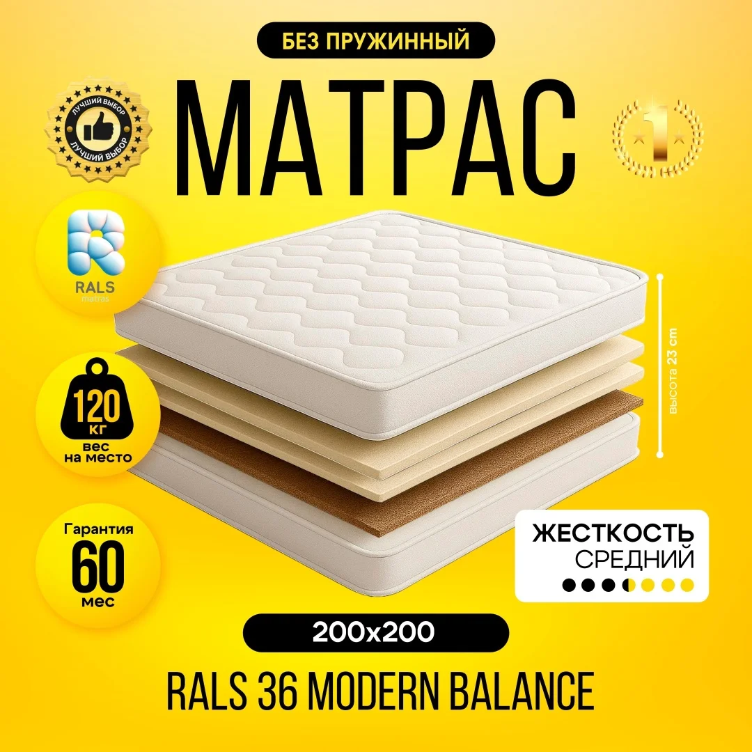 Матрас Eurolux Modern Balance 36, 200x200x23 см