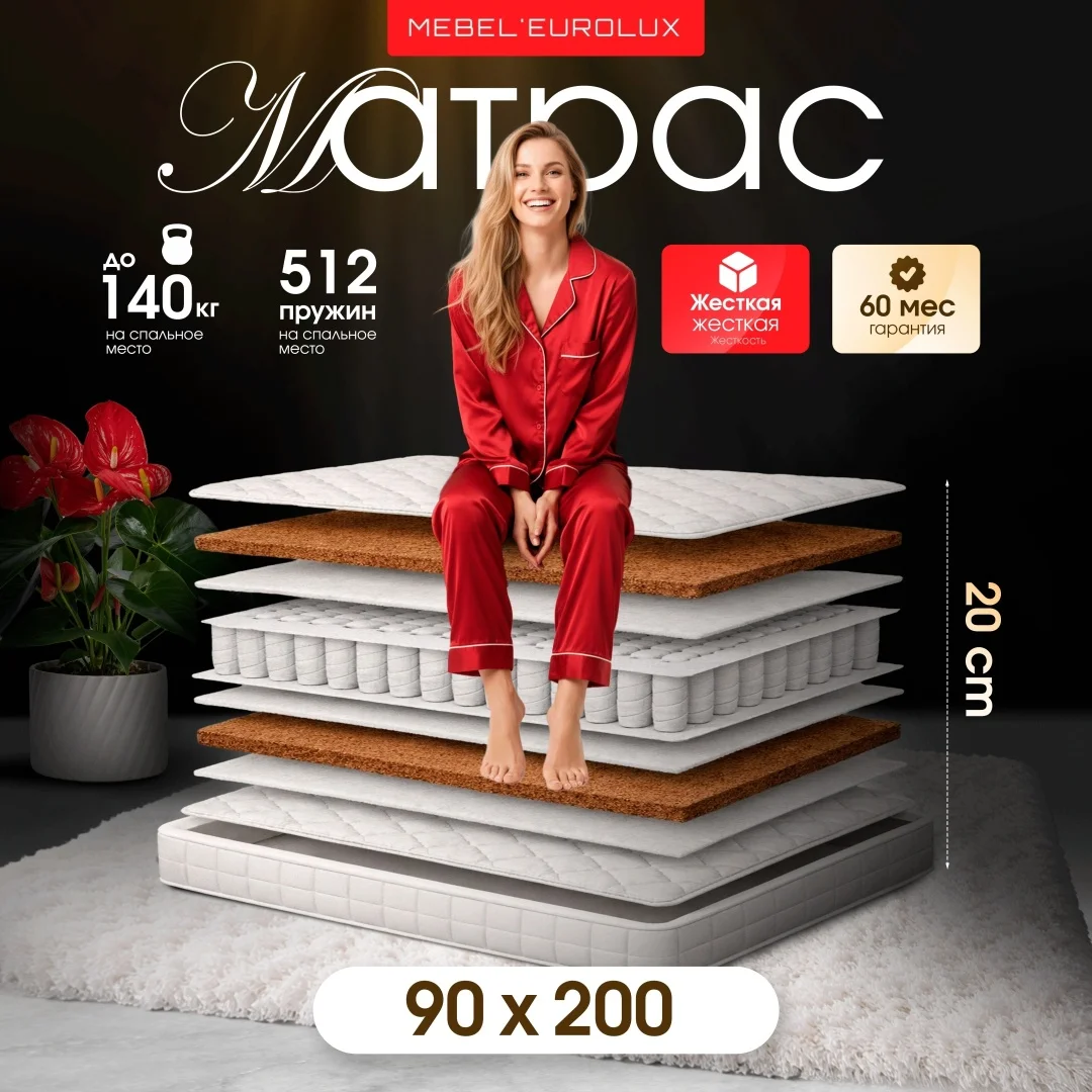 Матрас Eurolux Eco Hard, 90x200x19 см