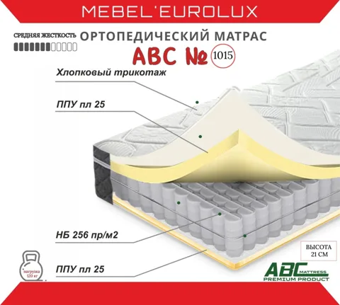 Матрас Eurolux ABC 1015, 90x200x21 см