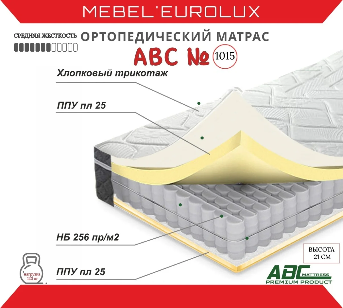 Матрас Eurolux ABC 1015, 90x200x21 см