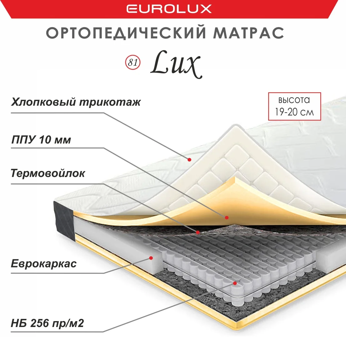 Матрас Мебель Eurolux Люкс №81, 120x200x20 см, чехол вискоза, жаккард