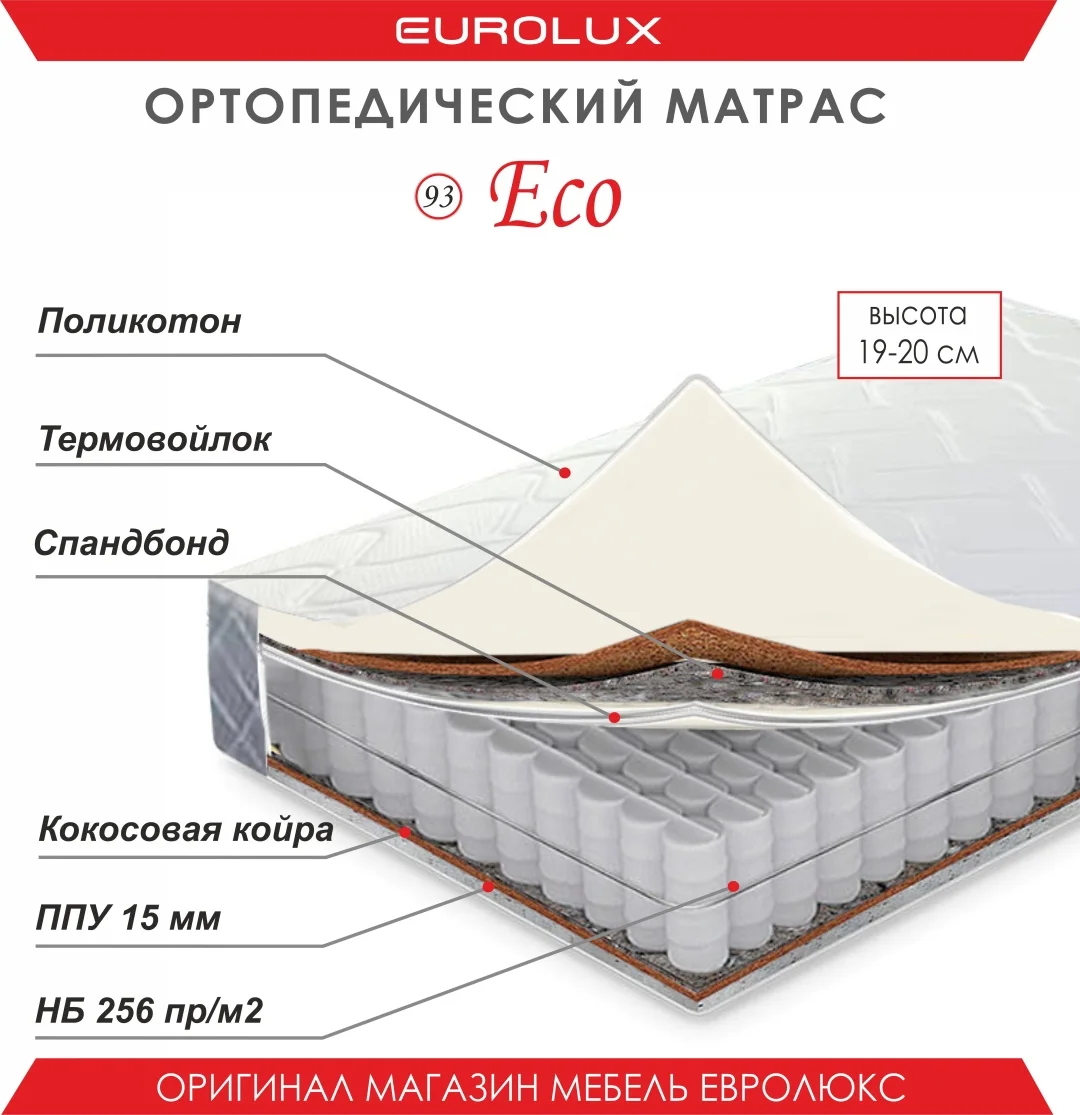 Матрас Мебель Eurolux №93 Eco, 160x200x20 см, чехол поликоттон