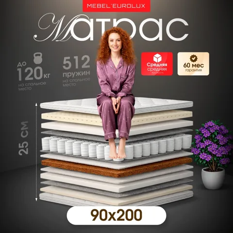 Матрас Eurolux ABC 1013, 90x200x25 см