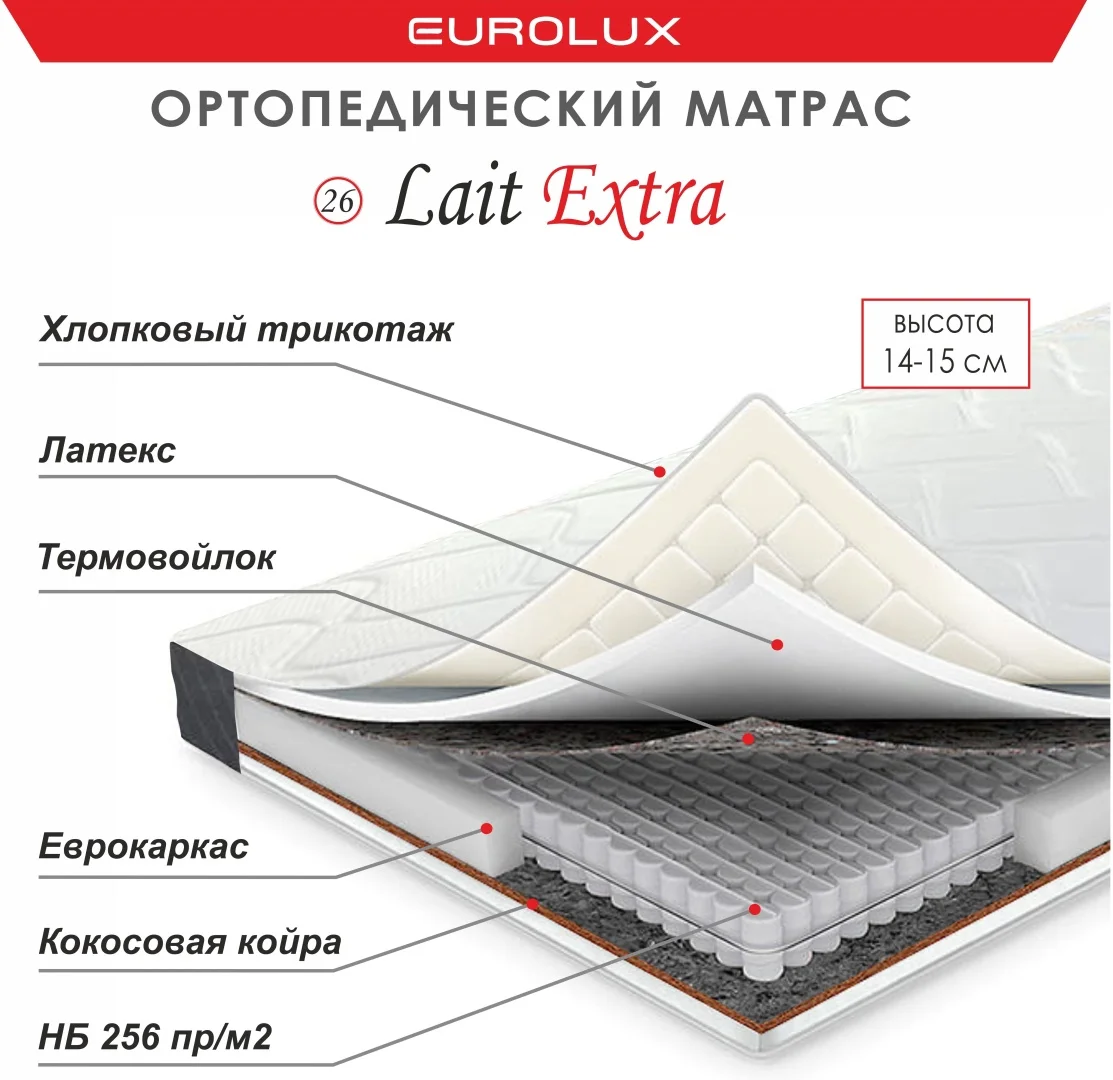 Матрас Eurolux Lait Extra №26, 90x200x16 см