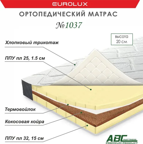 Матрас Eurolux ABC 1037 , 160x200x20 см