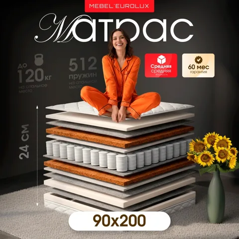 Матрас Eurolux ABC 1012, 90x200x23 см