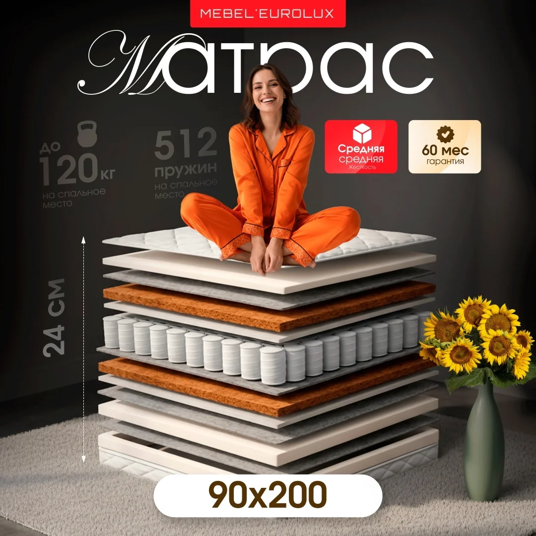 Матрас Eurolux ABC 1012, 90x200x23 см