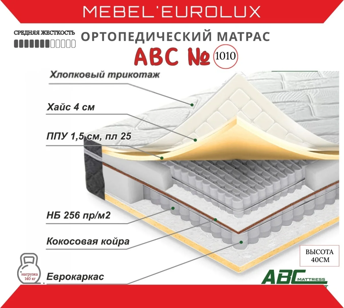 Матрас Eurolux ABC 1010, 90x200x40 см