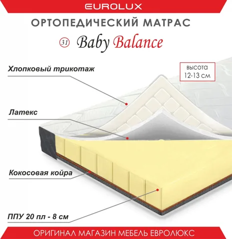 Матрас Eurolux Baby Balance, 200x200x13 см