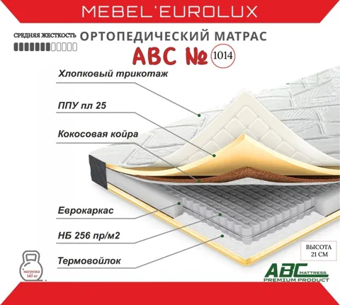 Матрас Eurolux ABC 1014, 140x200x21 см