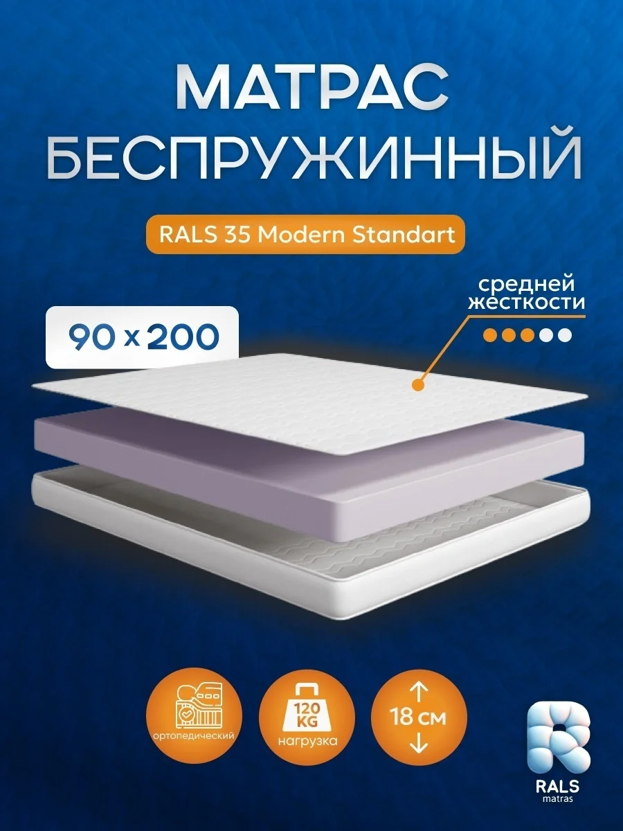 Матрас Eurolux 35 Modern Standart, 90x200x18 см