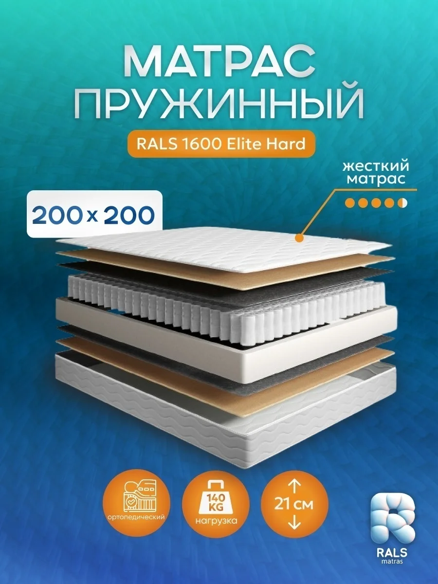 Матрас Eurolux Elite Hard 16, 200x200x21 см