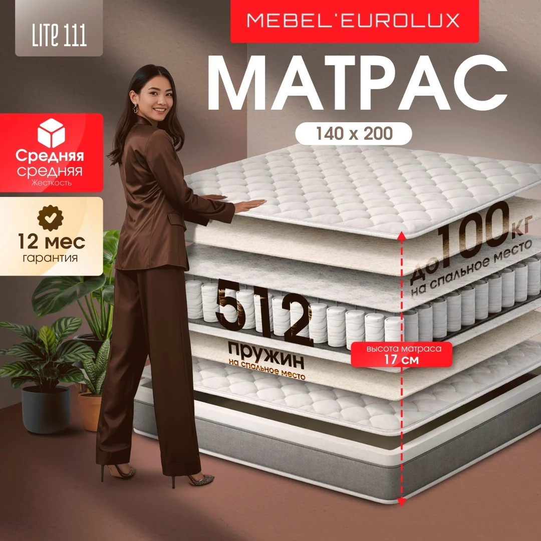 Матрас Eurolux 111 Lite, 140x200x17 см