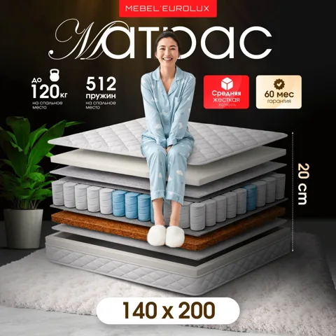 Матрас Eurolux 4 Lux Coconut, 140x200x20 см