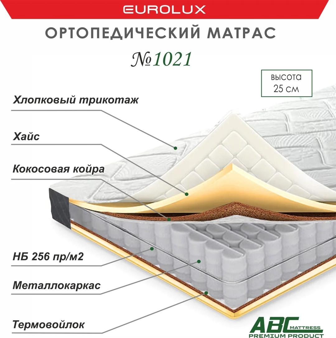 Матрас Eurolux ABC 1021 , 140x200x25 см
