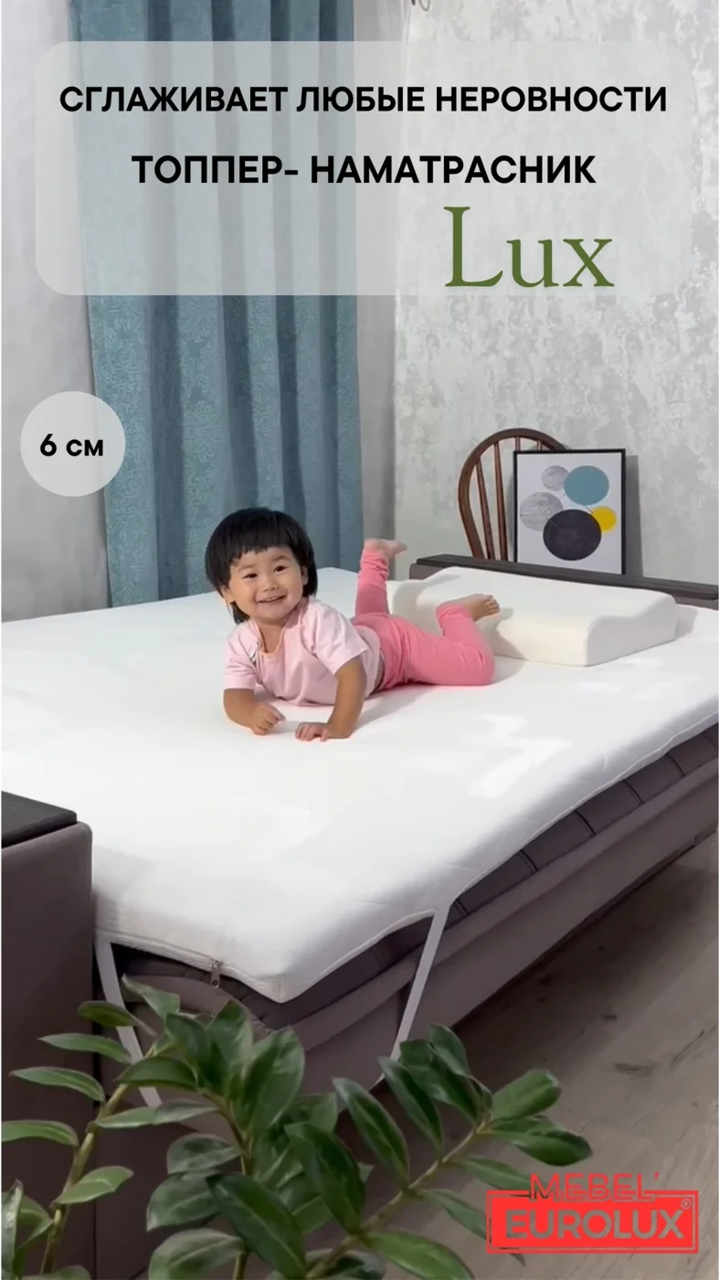 Eurolux наматрасник на резинке Топпер-Наматрасник , EUROLUX, № 120 ,RELAX,5 cm,90*200 90x200, трикотаж