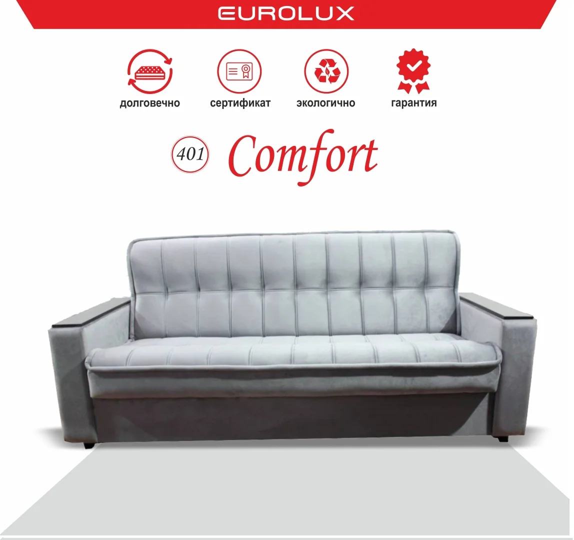 Диван прямой Мебель Eurolux Comfort, 220х87 см, обивка ткань, серый