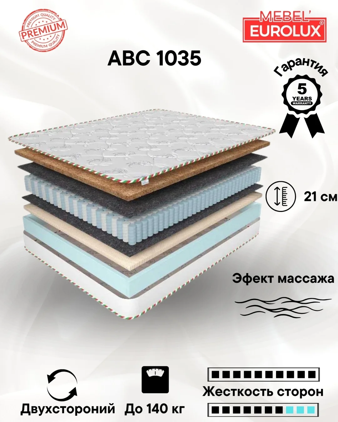 Матрас Eurolux ABC 1035, 90x200x21 см, чехол трикотаж