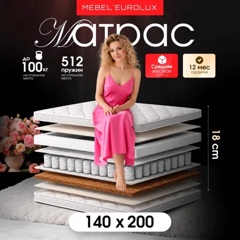 Матрас Eurolux 112 Feel, 140x200x18 см