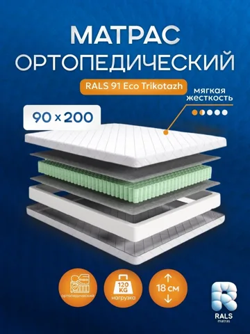 Матрас Eurolux Eco 91 Т, 90x200x18 см